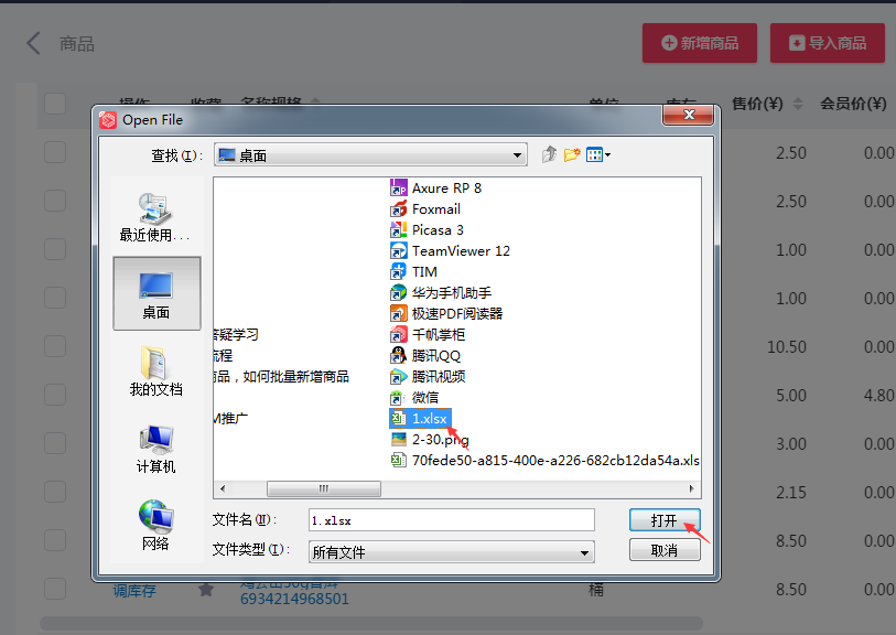 千帆掌柜收银系统选中并打开商品资料表