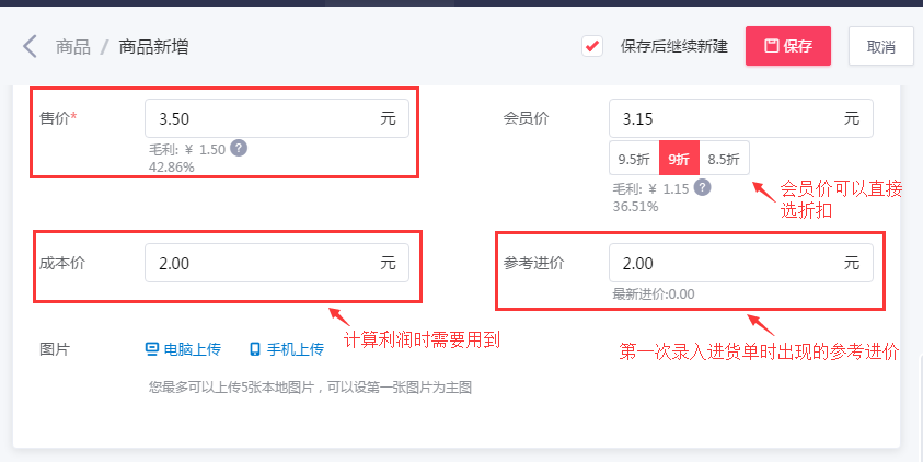 收银系统新增商品价格界面