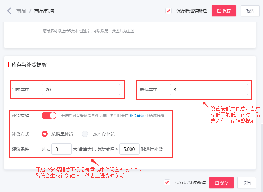 收银系统新增商品库存与补货提醒界面