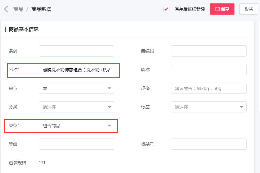 千帆掌柜收银系统新增组合商品界面