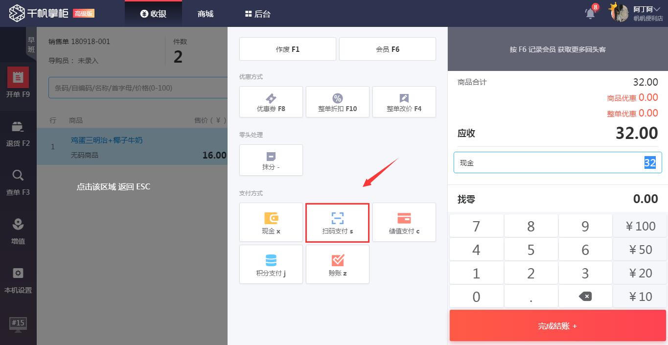 千帆掌柜支付使用