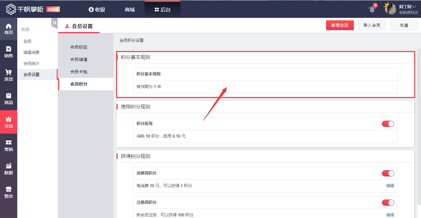 千帆掌柜收银系统积分规则