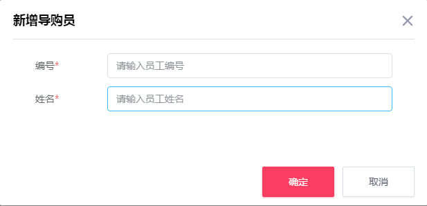 千帆掌柜收银系统新增导购员
