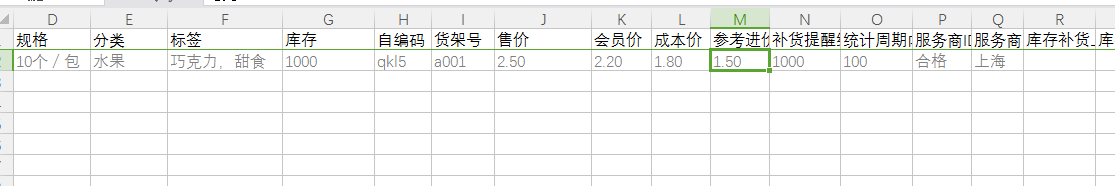 千帆掌柜收银系统批量导入商品信息模板