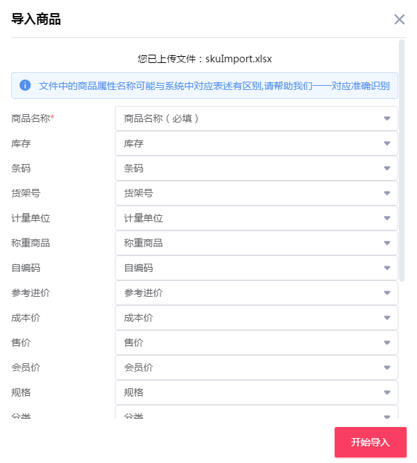 千帆掌柜收银系统批量导入商品信息-商品属性