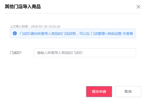 千帆掌柜收银系统从其他门店导入商品02
