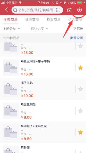 千帆掌柜收银系统手机端-新增商品01