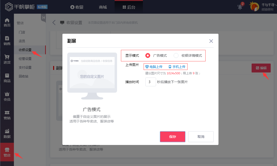 在千帆掌柜收银系统中设置副屏展示样式