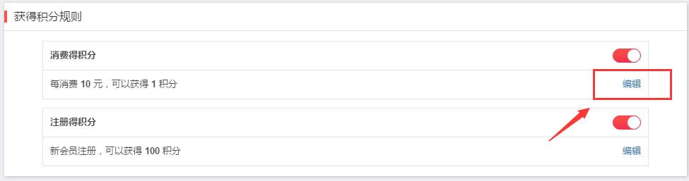 千帆掌柜收银系统编辑积分规则