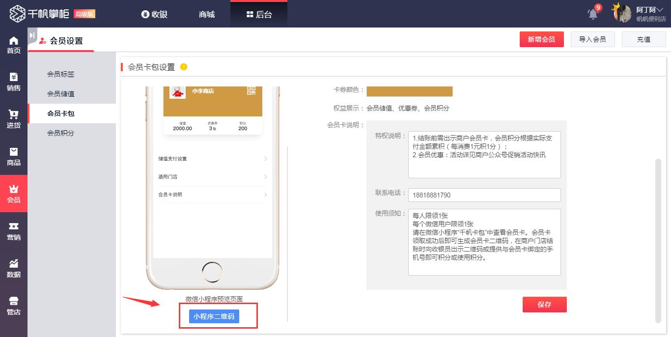 千帆掌柜收银系统卡包二维码获取