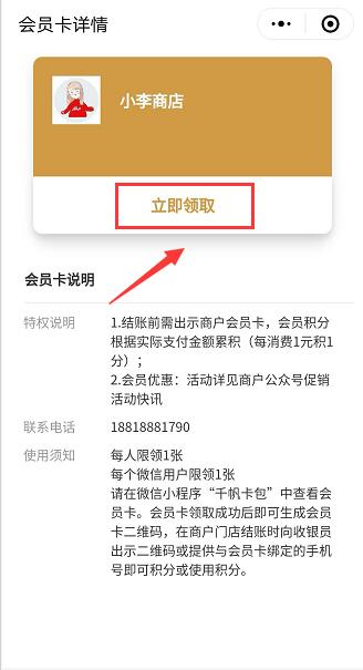 千帆掌柜收银系统会员卡包领取
