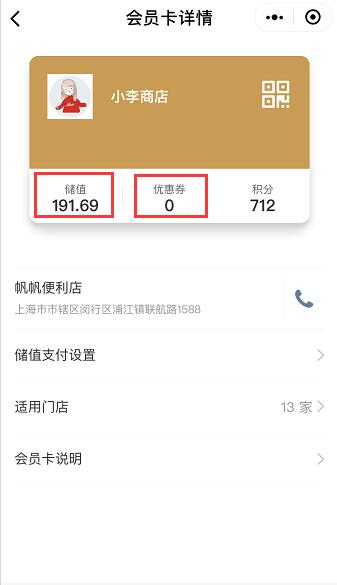 千帆掌柜收银系统卡包详情